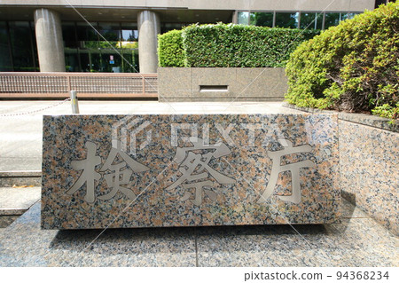 檢察官 94368234