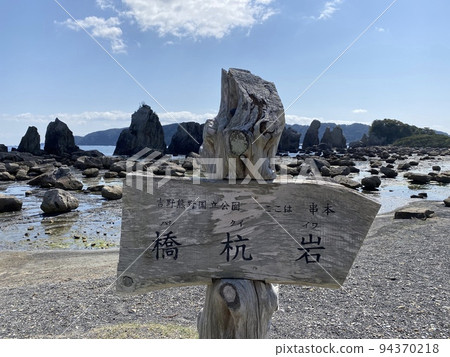 和歌山縣羽島岩 和歌山縣羽島岩 94370218