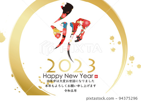 2023 New Year's card material 94375296