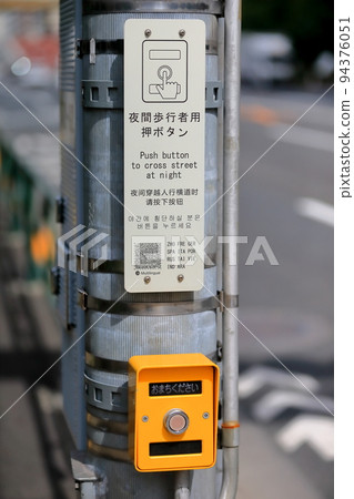 行人交通燈按鈕 94376051