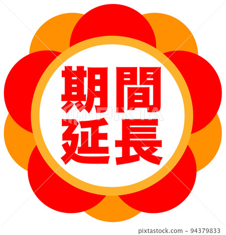 郵購促銷標誌 94379833