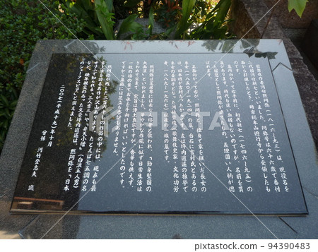 Gentsuji (Nakano Ward, Tokyo) 94390483