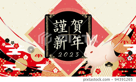 2023年新年賀卡材料背景說明 2023年新年賀卡材料背景說明 94391265