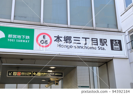 Hongo Sanchome Station Toei Oedo Line Hongo Sanchome Station Toei Oedo Line 94392184