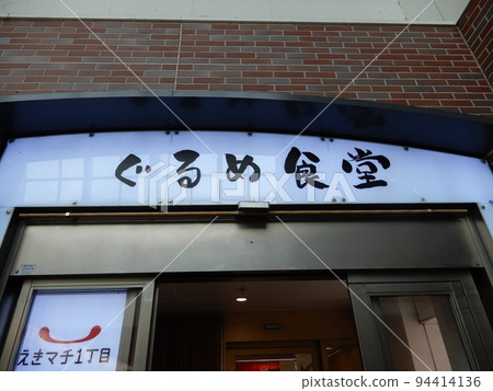 JR久留米站美食餐廳 JR久留米站美食餐廳 94414136