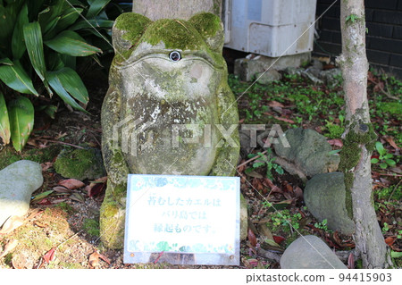 Izu Ippekiko Luxury Resort Hotel Garden Frog Stone Statue 94415903