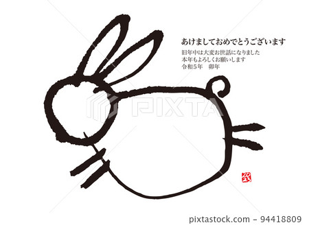 2023 Rabbit New Year's card calligraphy 94418809