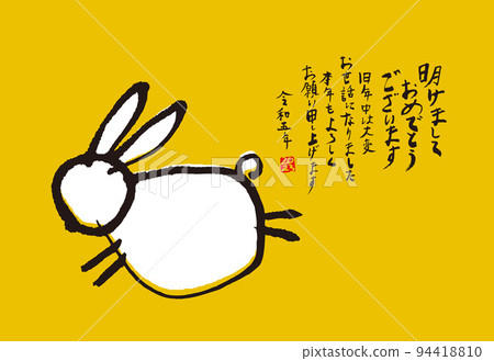 2023 Rabbit New Year's card calligraphy 94418810