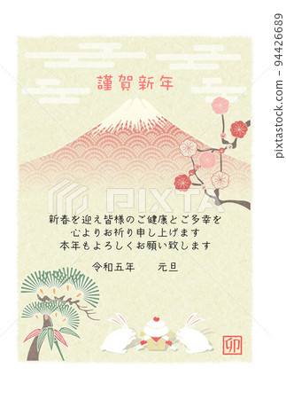 新年賀卡 2023 紅富士松竹梅兔 新年賀卡 2023 紅富士松竹梅兔 94426689