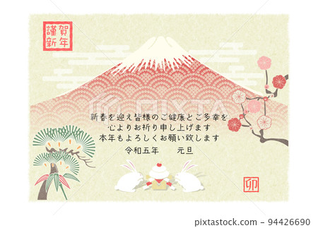 新年賀卡 2023 紅富士松竹梅兔 新年賀卡 2023 紅富士松竹梅兔 94426690