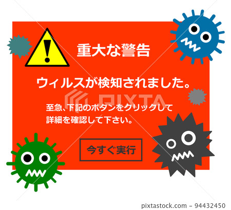 電腦屏幕上的假消息警告病毒感染 94432450