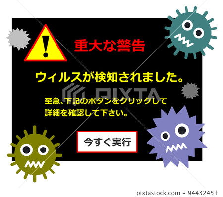 電腦屏幕上的假消息警告病毒感染 94432451