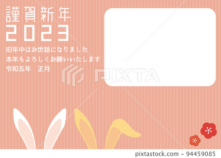 兔耳朵相框新年賀卡 2023 兔耳朵相框新年賀卡 2023 94459085
