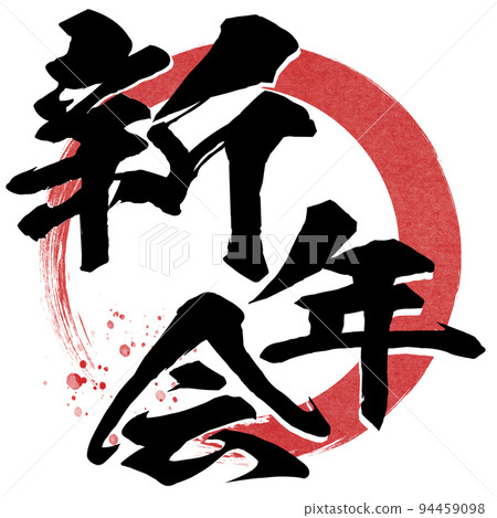New Year's party character material New Year's party character material 94459098