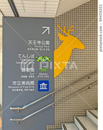 Osaka Metro/地鐵天王寺站21號出口 94459201