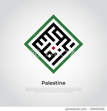 Palestine calligraphy with square shape 94464090