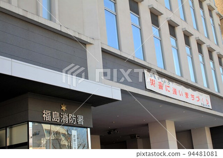 福島消防局 94481081