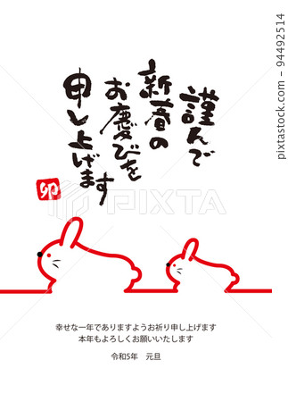 2023 Reiwa 5 新年賀卡材料兔子兔子 94492514