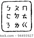 台灣字符 pobomofo 94493927