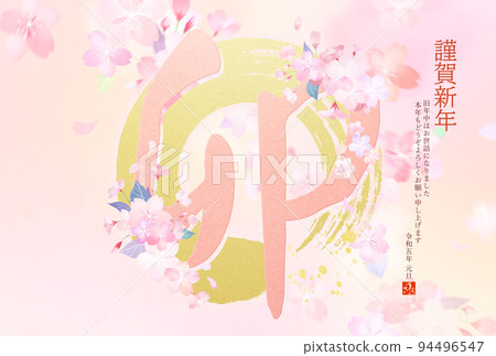 Japanese style New Year's card with a beautiful floral pattern 94496547
