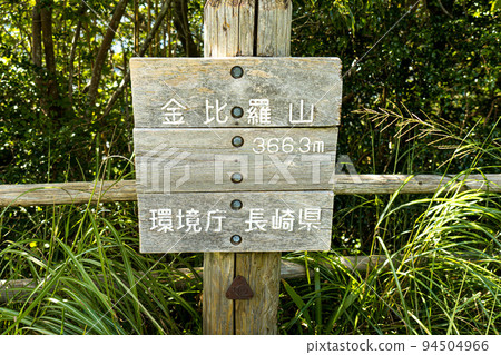 Map and signboard to Mt. Konpira, Nagasaki City, Nagasaki Prefecture Photo material 94504966