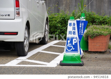 道路設施 指示殘疾人停車位的彩色錐體 94514818