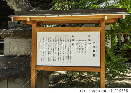 松本四柱神社史書 長野縣松本市 松本四柱神社史書 長野縣松本市 94519788
