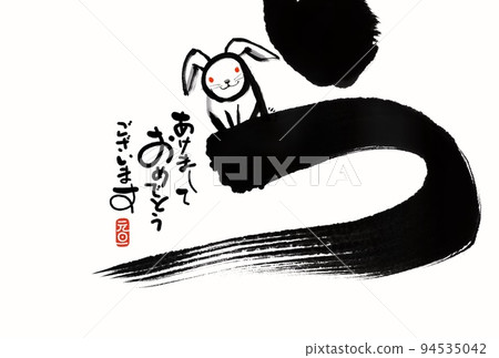 新年賀卡 94535042