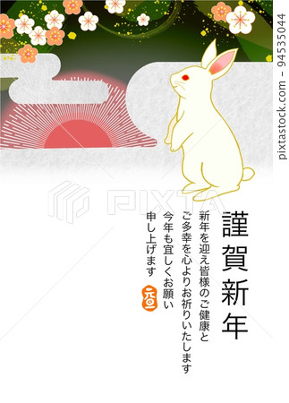 新年賀卡 94535044
