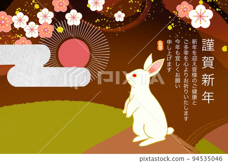 新年賀卡 94535046