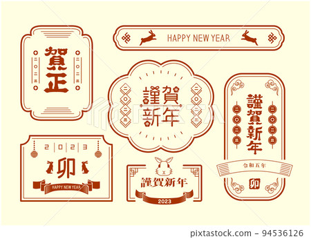 New Year's card 2023 year of the rabbit frame New Year's card 2023 year of the rabbit frame 94536126