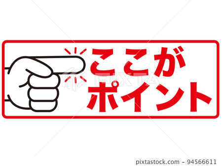點 手指 檢查 注意 重要 檢查 重要 重要 重要 手 壓力 業務 點 手指 檢查 注意 重要 檢查 重要 重要 重要 手 壓力 業務 94566611