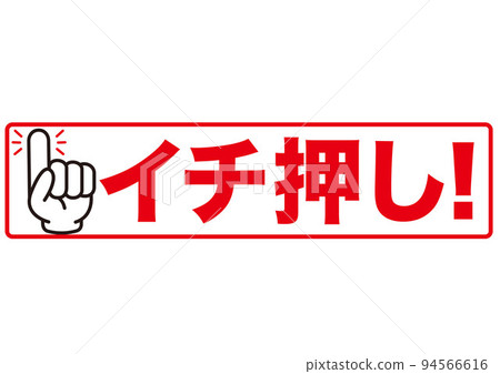 推,推薦,點,檢查,推薦,手指,確認,注意,重要,要點,重要,重要,手,強調,雙 推,推薦,點,檢查,推薦,手指,確認,注意,重要,要點,重要,重要,手,強調,雙 94566616