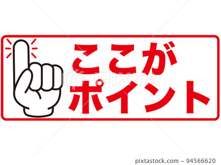 點 手指 檢查 注意 重要 檢查 重要 重要 重要 手 壓力 業務 點 手指 檢查 注意 重要 檢查 重要 重要 重要 手 壓力 業務 94566620