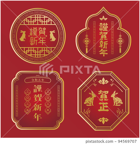 新年賀卡 2023 兔年框架 新年賀卡 2023 兔年框架 94569707