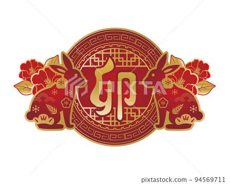 新年賀卡 2023 兔年框架 新年賀卡 2023 兔年框架 94569711