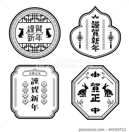 新年賀卡 2023 兔年框架 94569712
