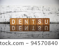 Business Image (Marketing Terms) Block Character DENTSU 94570840