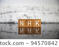 Business Image (Marketing Terms) Block Characters NHK 94570842