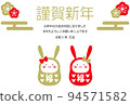 New Year's card material for 2023 Rabbit-shaped Daruma cute illustration Reiwa 5 94571582