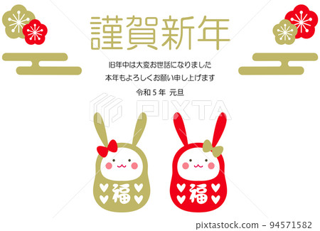2023 年兔形達摩可愛插圖令和 5 的新年賀卡材料 94571582