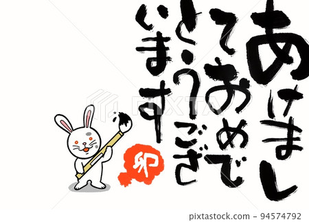 Year of the Rabbit New Year's card Kakizome Year of the Rabbit New Year's card Kakizome 94574792