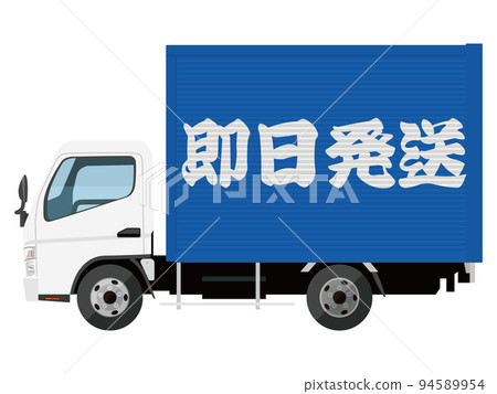 卡車當天發貨 卡車當天發貨 94589954