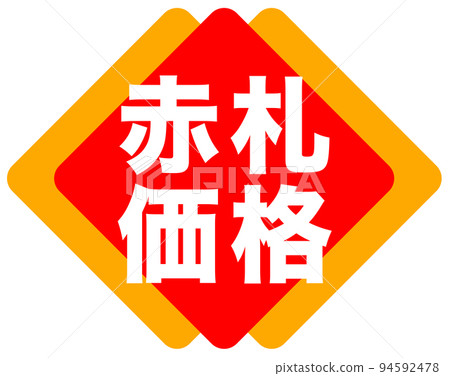 店鋪標識 94592478