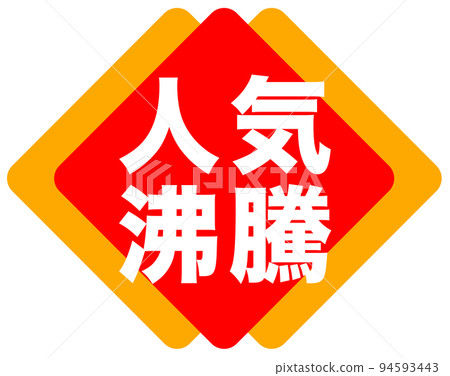 店鋪標識 94593443