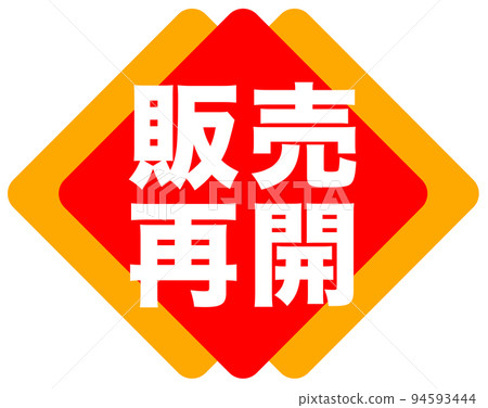 店鋪標識 94593444