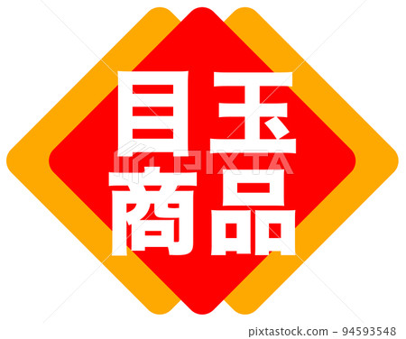 Shop site mark 94593548