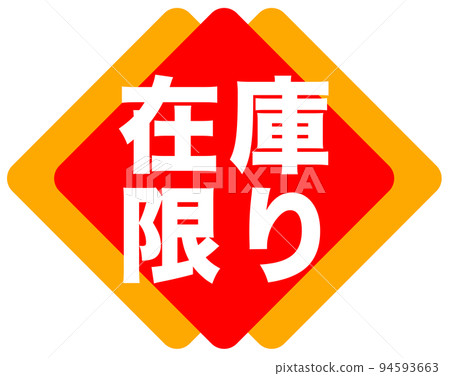 郵購網站標記 郵購網站標記 94593663