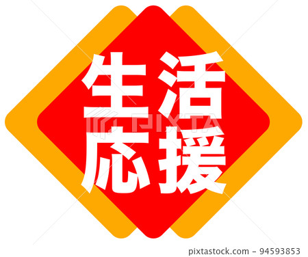 導購標誌 94593853