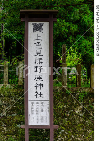 Mysterious Shrine "Power Spot/Signboard" Kamishikimi Kumanoimasu Shrine (Kamishikimi, Takamori-cho, Aso-gun) Mysterious Shrine "Power Spot/Signboard" Kamishikimi Kumanoimasu Shrine (Kamishikimi, Takamori-cho, Aso-gun) 94594869